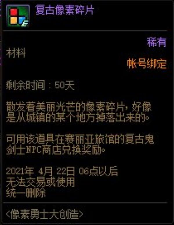 DNF像素勇士大创造活动攻略