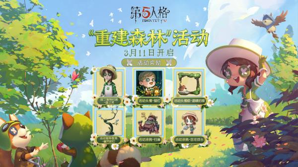 第五人格园丁森之灵时装获取方法介绍