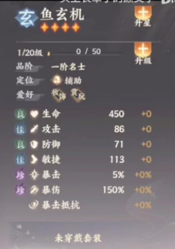 忘川风华录鱼玄机属性技能介绍