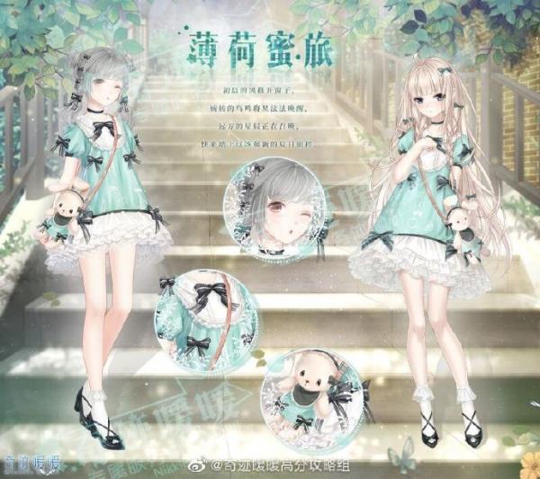 奇迹暖暖薄荷蜜旅套装外观展示