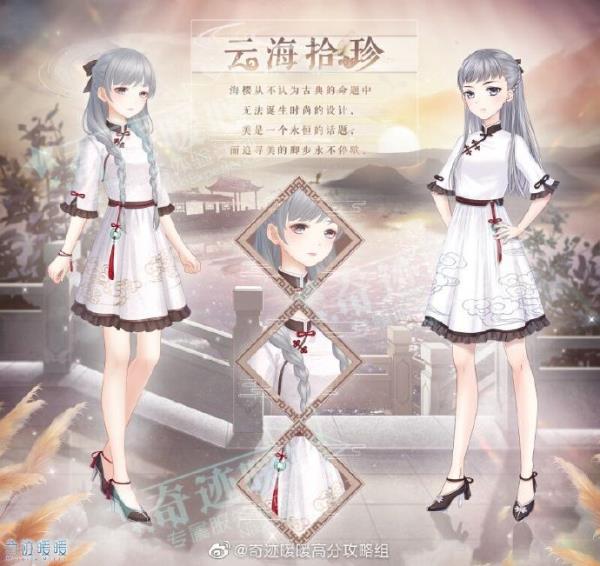 奇迹暖暖薄荷蜜旅套装外观展示