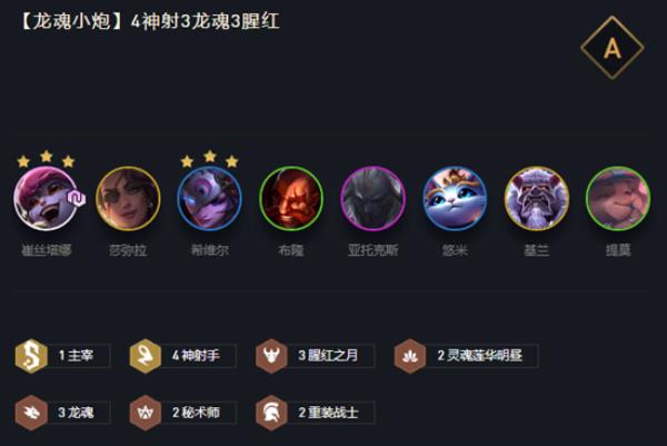 云顶之弈11.5龙魂小炮阵容攻略