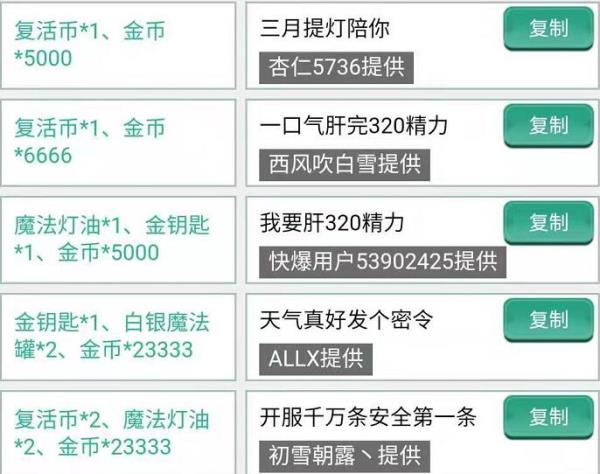提灯与地下城3月15日密令