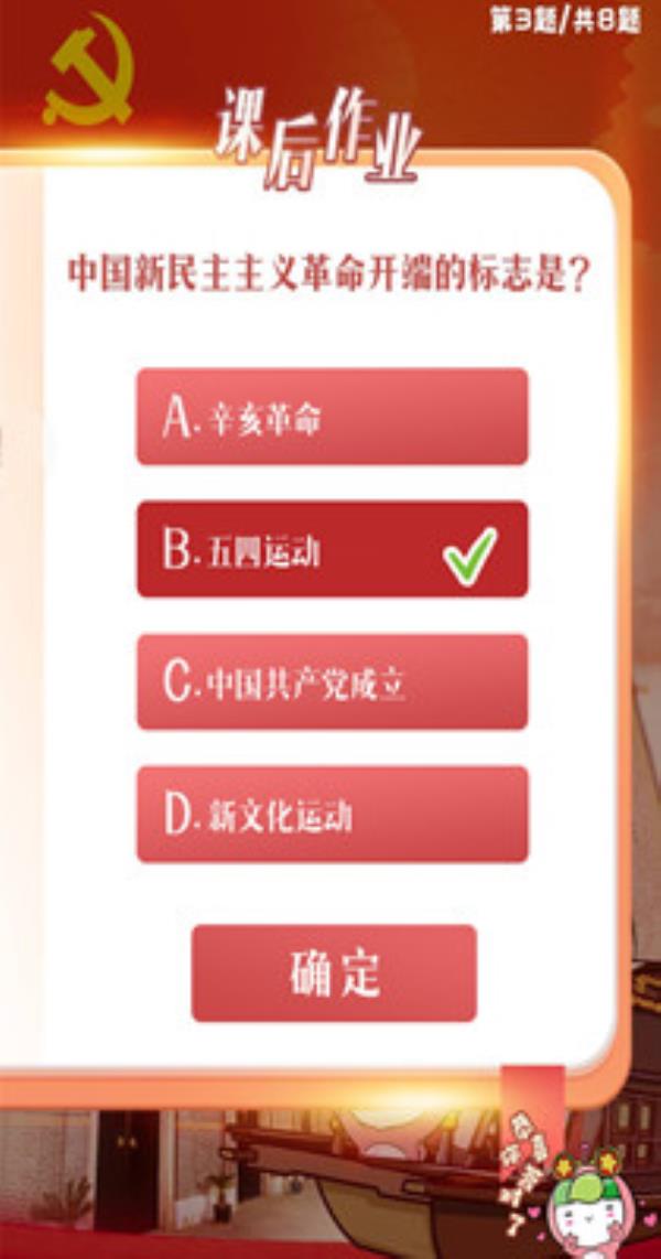 中国新民主主义革命开端的标志是