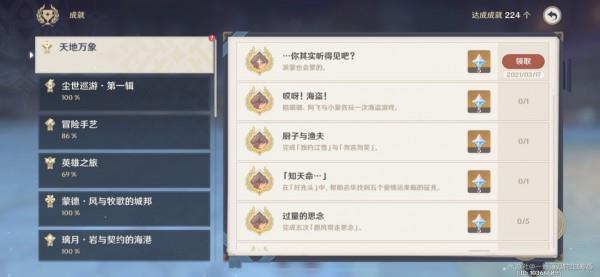 原神你其实听得见吧成就攻略