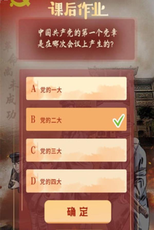 中国共产党的第一个党章是在哪次会议上产生的