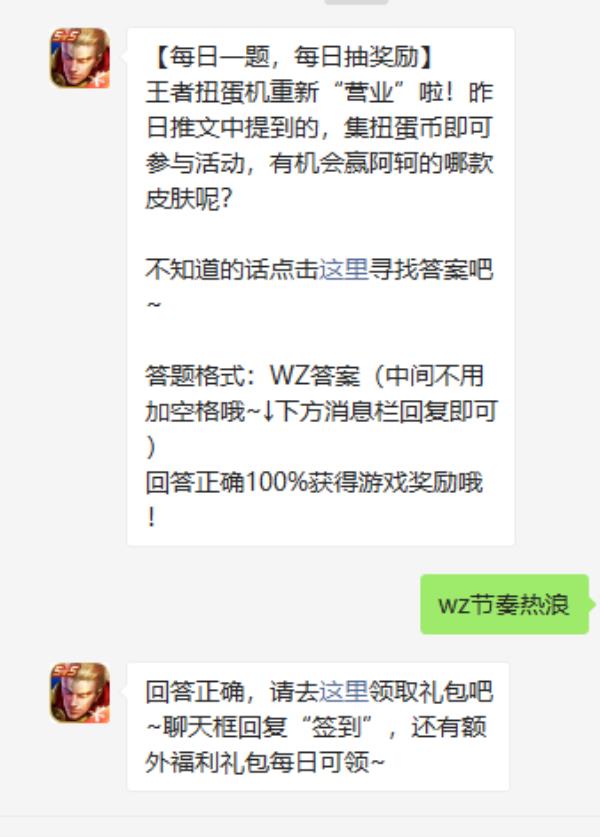 王者荣耀2021年3月24日微信每日一题答案