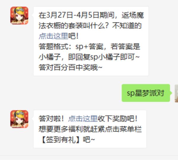 QQ飞车2021年3月26日微信每日一题答案