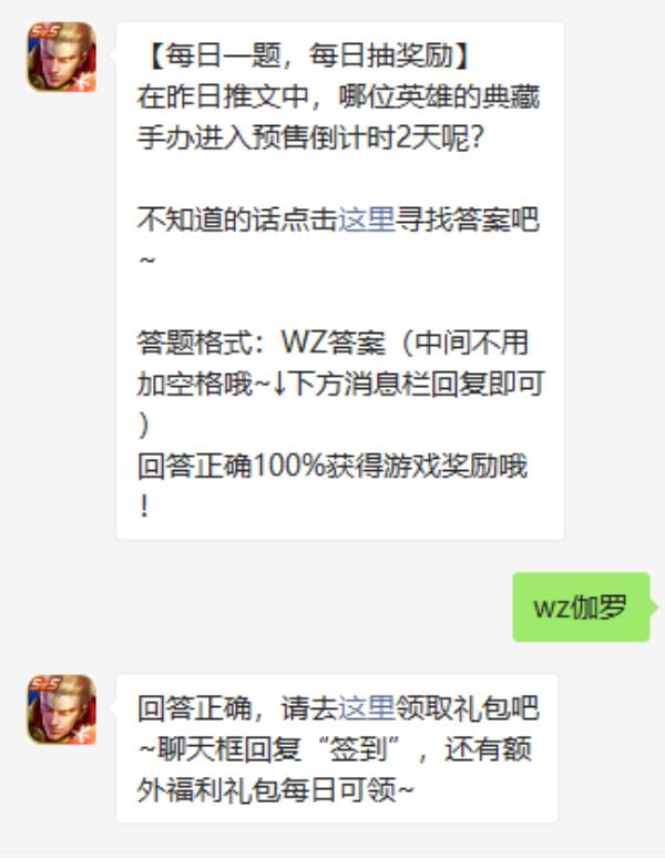 王者荣耀2021年3月30日微信每日一题答案