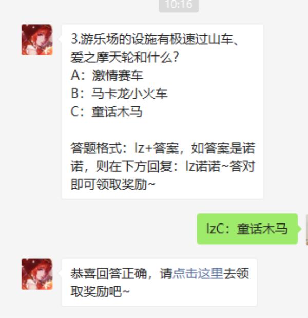 龙族幻想2021年4月1日微信每日一题答案