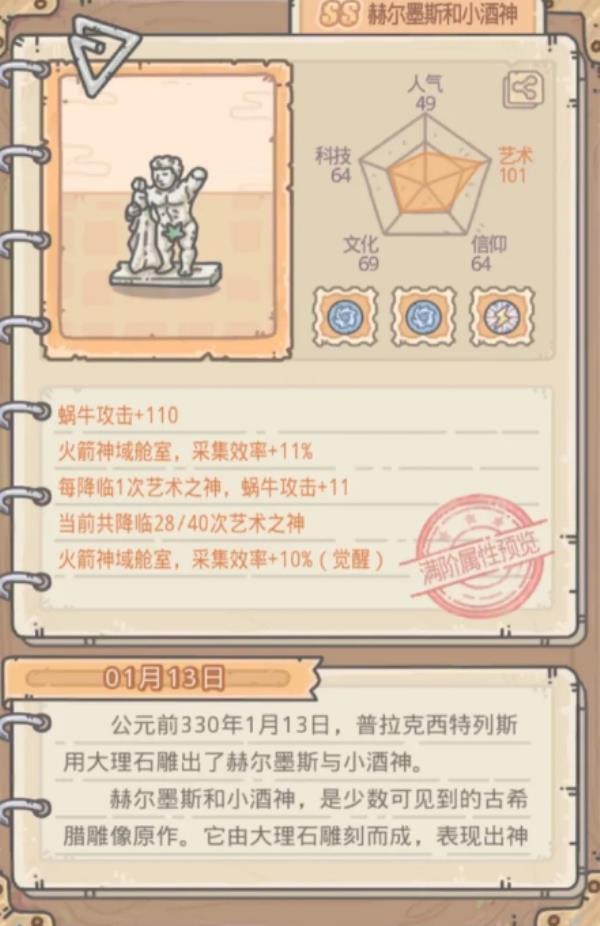 最强蜗牛赫尔墨斯和小酒神属性介绍