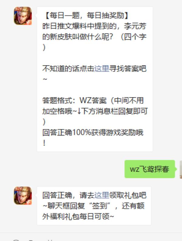 王者荣耀2021年4月2日微信每日一题答案