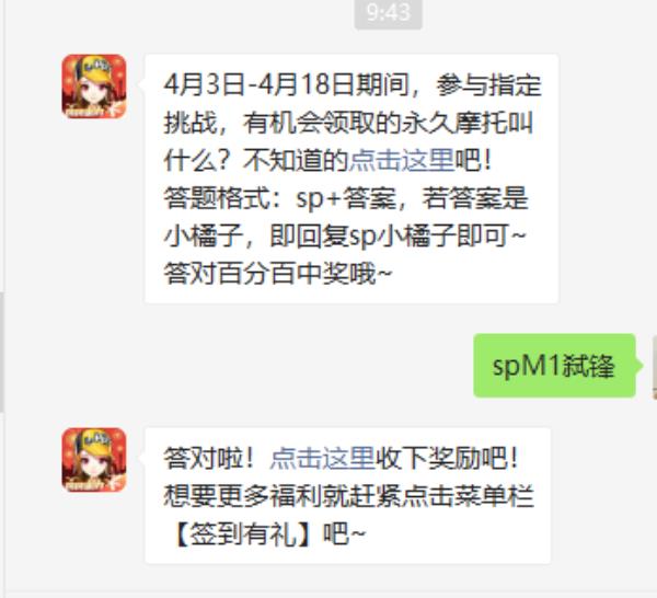 QQ飞车2021年4月7日微信每日一题答案