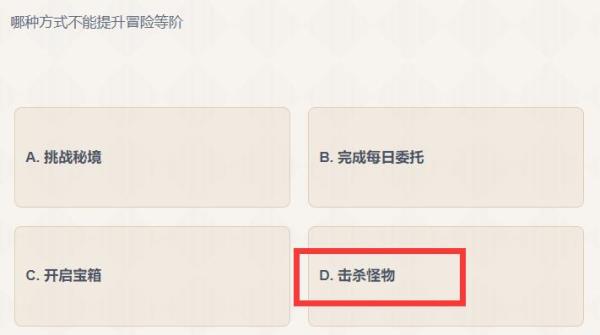原神哪种方式不能提升冒险等阶