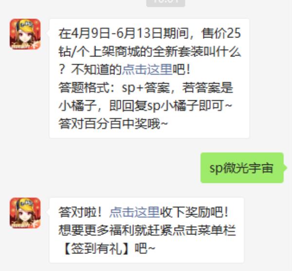 QQ飞车2021年4月8日微信每日一题答案
