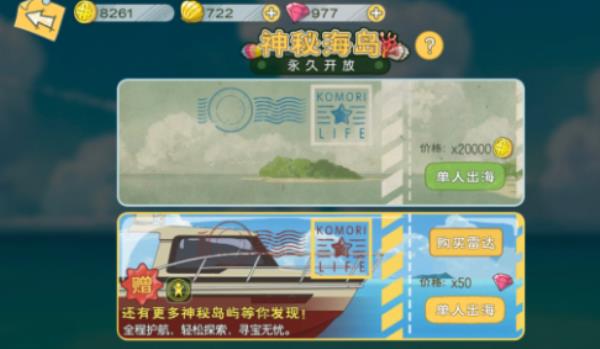 小森生活船票获取方法介绍
