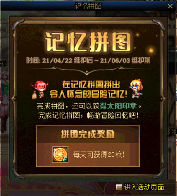 DNF记忆拼图活动攻略