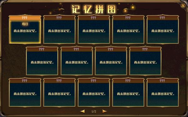 DNF记忆拼图活动攻略