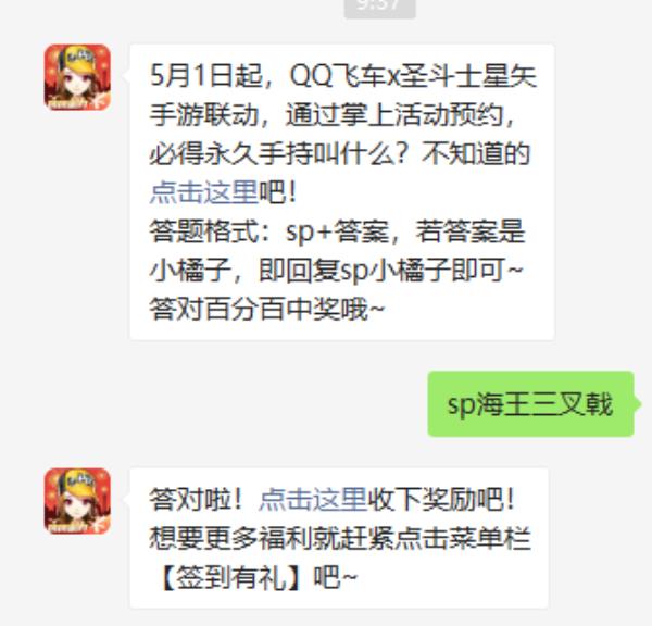 QQ飞车2021年4月13日微信每日一题