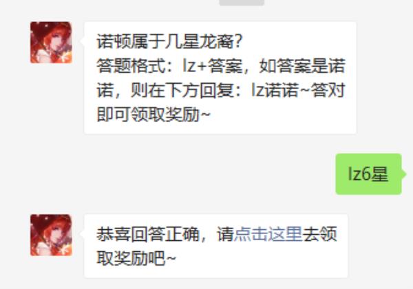 龙族幻想2021年4月13日微信每日一题答案