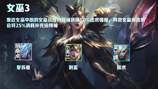 云顶之弈S5赛季魔女羁绊介绍