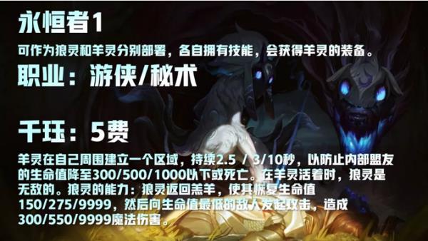 云顶之弈S5赛季永猎双子羁绊介绍
