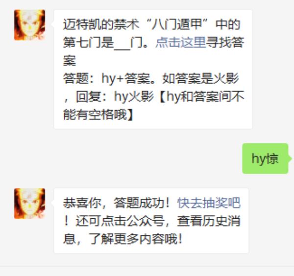 火影忍者手游4月17日每日一题答案