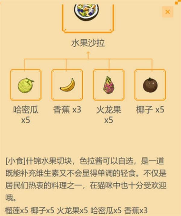 小森生活水果沙拉制作方法