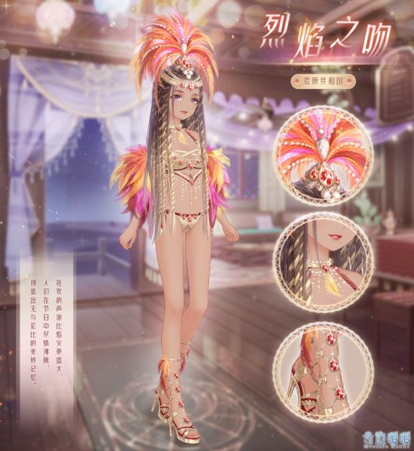 奇迹暖暖烈焰之吻套装展示