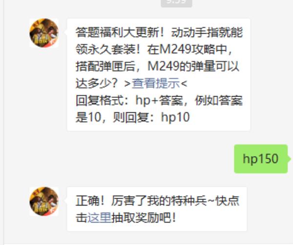 和平精英2021年4月22日微信每日一题答案