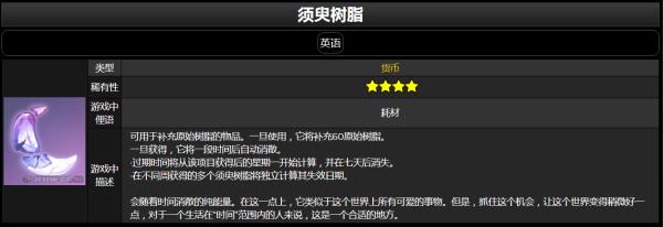 原神须臾树脂获得方法及用途介绍