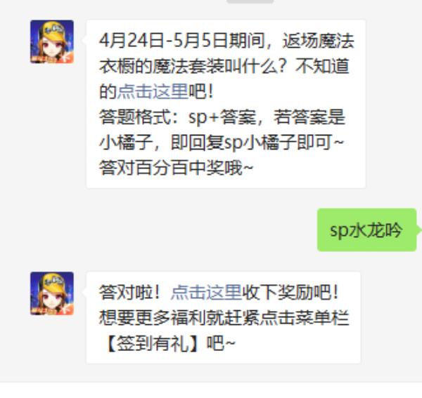 QQ飞车2021年4月23日微信每日一题