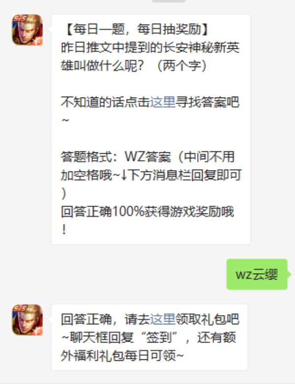 王者荣耀2021年4月23日微信每日一题答案