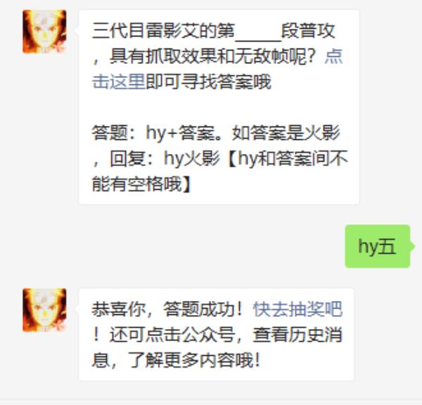 火影忍者手游4月23日每日一题答案