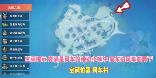 航海王热血航线东蓝之海宝藏图位置