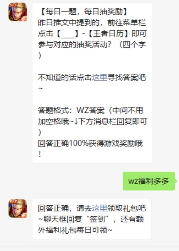 王者荣耀2021年4月25日微信每日一题答案