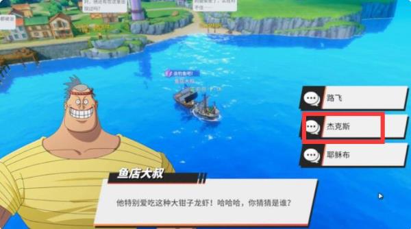 航海王热血航线钓鱼吧任务攻略