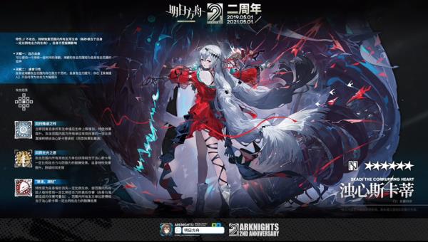 明日方舟六星辅助干员浊心斯卡蒂技能介绍