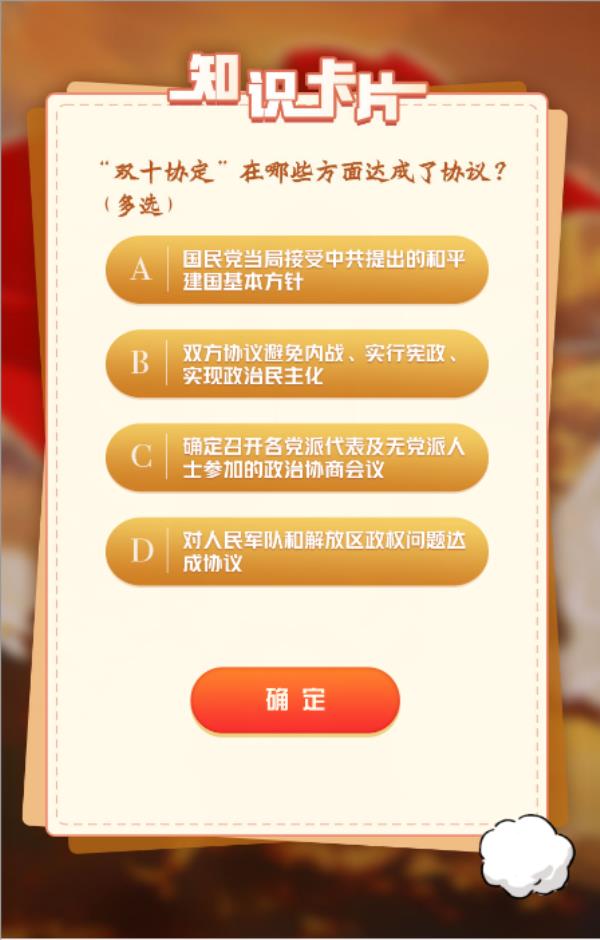 双十协定在哪些方面达成了协议