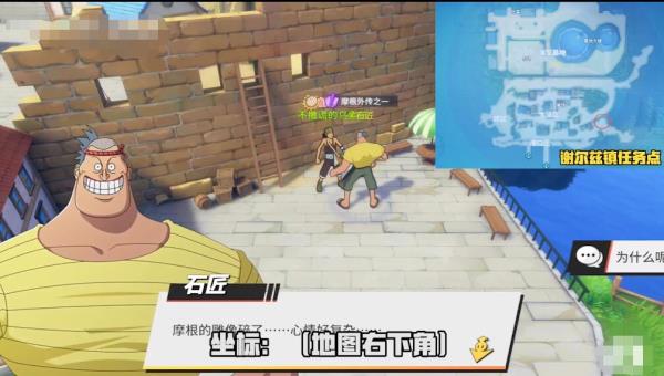 航海王热血航线摩根外传之一任务攻略