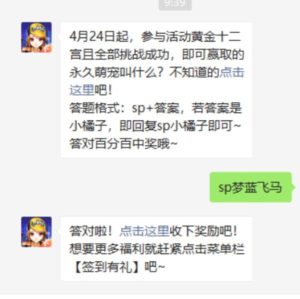 QQ飞车2021年4月27日微信每日一题