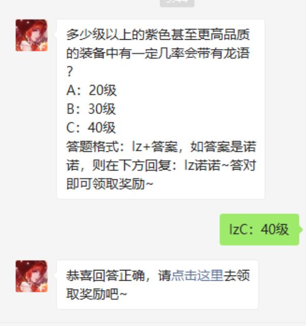 龙族幻想2021年4月27日微信每日一题
