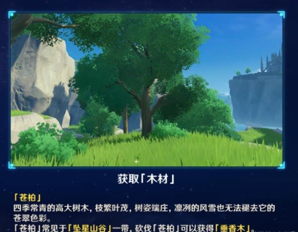 原神垂香木采集位置分享