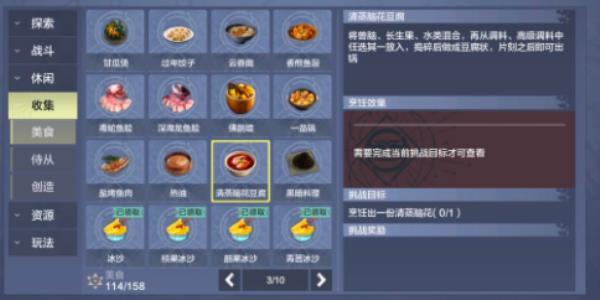 妄想山海清蒸脑花豆腐制作方法介绍