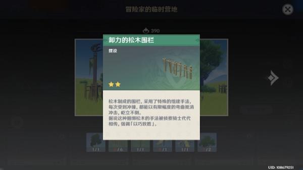 原神卸力的松木围图纸获得方法