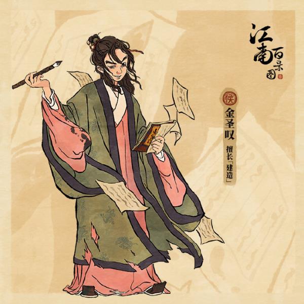 江南百景图金圣叹获得方法介绍