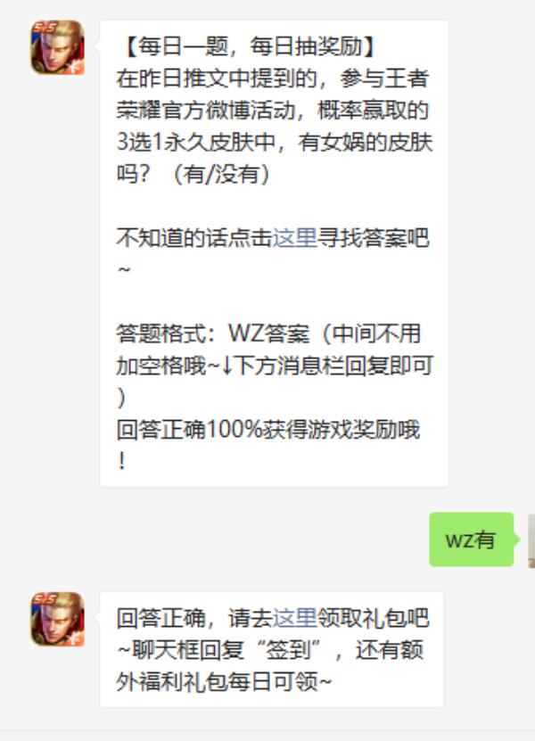王者荣耀2021年5月10日微信每日一题答案