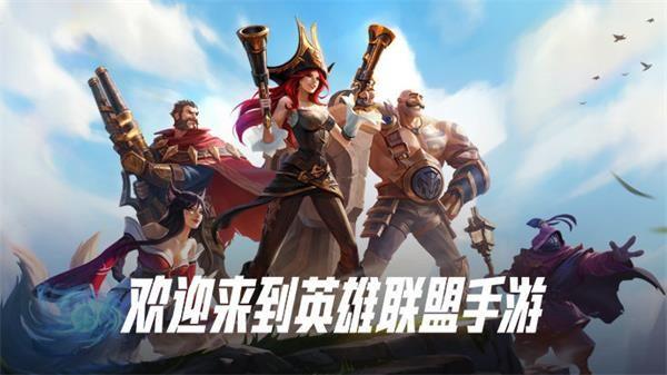 英雄联盟手游先锋测试安装失败解决办法