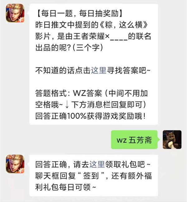王者荣耀2021年5月21日微信每日一题答案