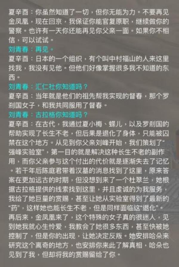 孙美琪疑案:12一级线索彩蛋